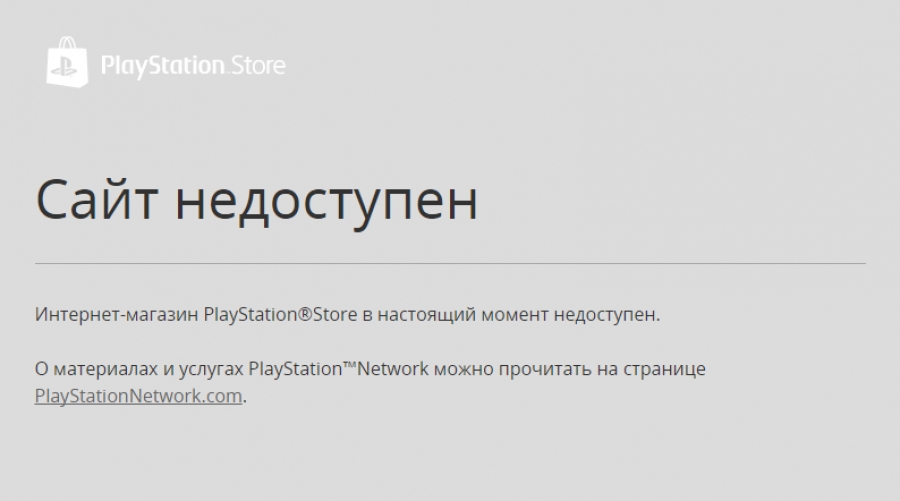 Отечественные геймеры призвали японскую компанию Sony вернуть жителям России доступ к цифровому магазину видеоигр PS Store
